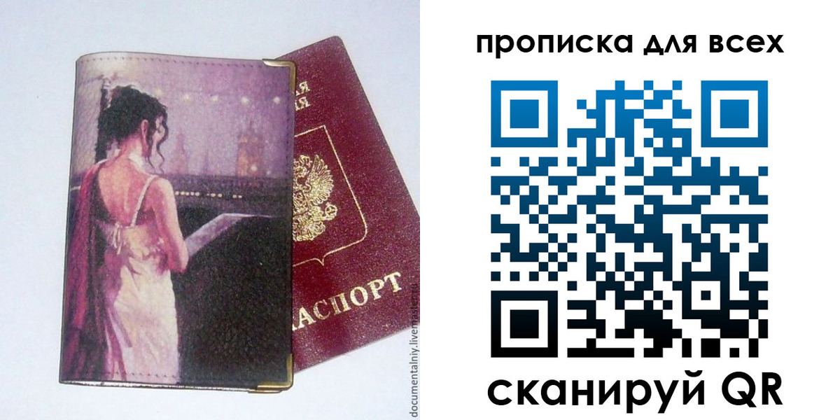прописка для работы в Нягани